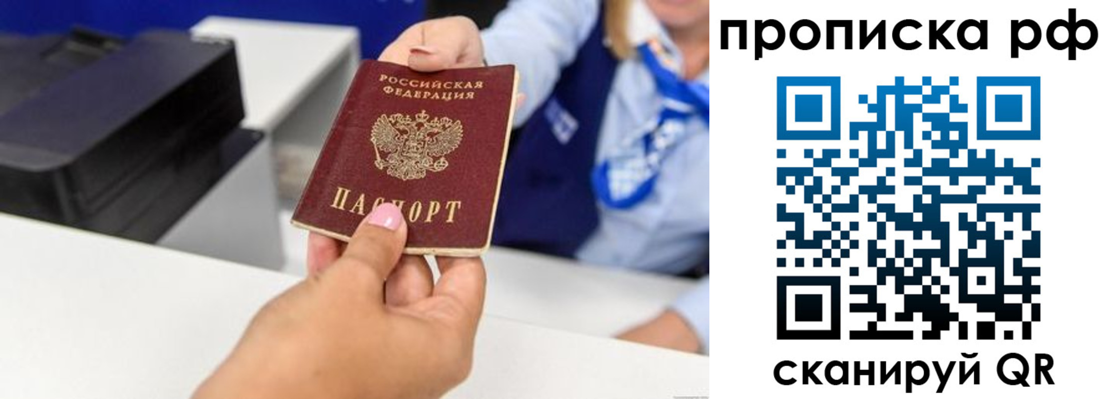 купить прописку в Твери