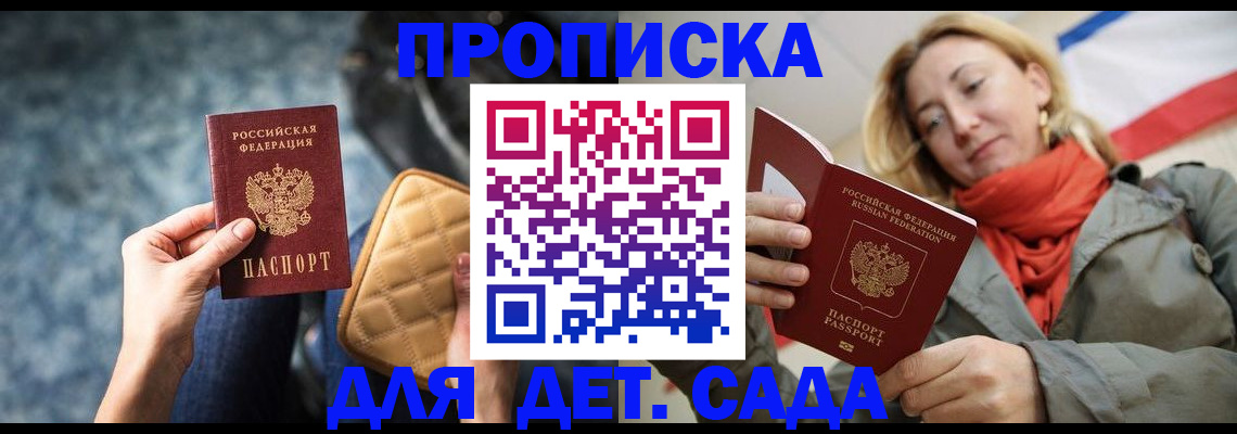 прописка в Твери